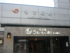 名古屋駅