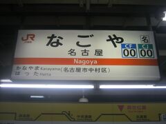 名古屋駅