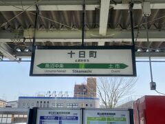 十日町駅に到着。