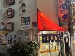 テレビにも紹介されたことのある地元で人気中華料理店太麺のかた焼きそばがあるとのとこで『寳華園』にやってきました。