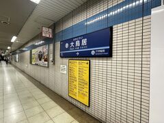 羽田空港の駅まで4駅で7分くらいの駅
結構羽田近くのホテルが埋まっていて安い予算で良さげのホテルを探すのに苦労した記憶