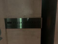 津田塾大学発祥の地です。
この看板は昼でも見つけにくいです。