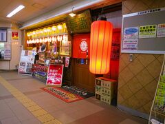 以前から気になっていたお店に来ました。お邪魔するのは別所線上田駅構内にある「やきとり番長 上田駅ナカ店」です。

・やきとり番長 上田駅ナカ店［食べログ］
　https://tabelog.com/nagano/A2004/A200401/20019154/