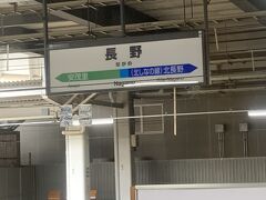 腹ごしらえをしたら、JR長野駅で乗り換え。