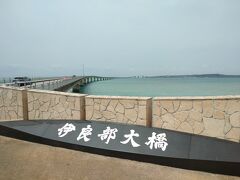 伊良部大橋