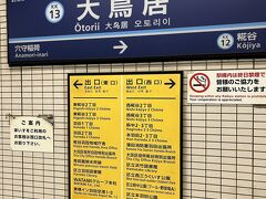 まずは友達の泊っている羽田空港近くの大鳥居駅にあるホテルへ向かいます。

乗る電車を間違え、羽田空港まで行ってしまい引き返してきました・・・。