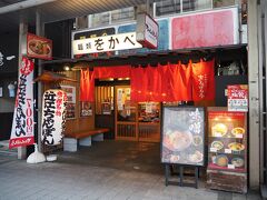 もう15時近くになっていて、一人でランチできそうな店があまりない。
あんだけハードな山登りした後で、店求めて歩き回るのも何なので、数年前にも訪れた彦根駅前のちゃんぽん亭で無難に済ます事にします。