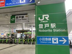 南武線登戸駅