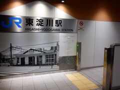 3月25日(土)
　JR東海道線(京都線)各駅停車に乗ると効率よく動けることが分かったので、今回は東淀川駅まで行ってみた。以前吹田駅から乗った事があるので、青春18きっぷのスタンプをあちこちの駅の物を押してもらうのが好きだから、という事もある。ただ言ったら駅員さんがいなくて、遠隔できっぷ見せて改札通れただけに終わった。。。自宅から40分以上、雨の中わざわざ歩いたのに。