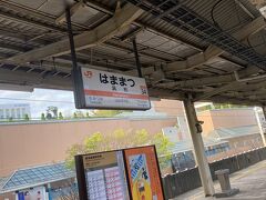 PM16:00少し前に浜松駅到着。