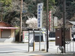 紅葉時期は大混雑する高雄エリアでしょうが、桜には早く梅には遅いこの時期は閑散。歌謡曲「女ひとり」で謳われる栂尾高山寺に初訪問。

14:11　高山寺　京都府京都市右京区梅ケ畑栂尾町　
京都市高雄観光駐車場　京都府京都市右京区梅ケ畑栂尾町