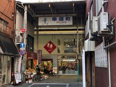 奉還町商店街