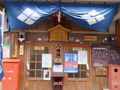 八番湯。
外湯は番号通りに並んでいるわけではありません。