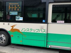 奈良県内の路線バスは、ほとんどが奈良交通です。