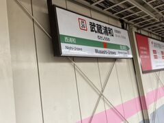 埼京線で武蔵浦和に来ました。