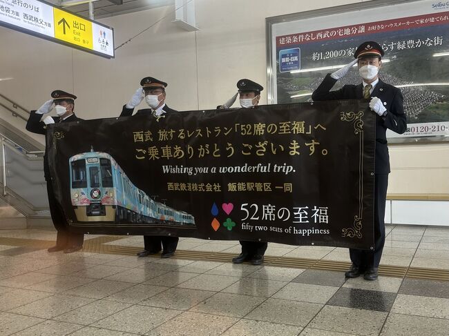 飯能駅に到着しました。<br />駅員や駅長の方々がお見送りしてくれます。