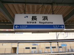  長浜駅で特急しらさぎに追い越されるため7分間停車します。