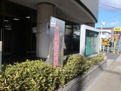 12:55　大山崎町歴史資料館