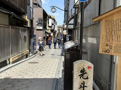 そうだよね～
11時から販売してるから
今から行けばOKだよね

先斗町
懐かしいわ～～
若い頃、良く来たのよね
(当時お付き合いしてた方と。。もう時効だわね)

