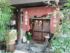 帰りに蕎麦やに寄りました。ここは鶴川団地の商店街にある店で、以前数回来たことがある名店。蕎麦が本当においしい。武相荘から歩いて、15分でした。