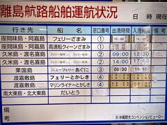 【那覇→阿嘉島へ】

那覇から船に乗り、離島に行くのは、人生初めて。
