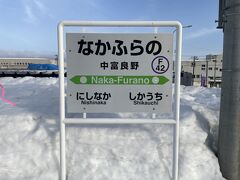 着きました、中富良野駅です。
ここから30分ほど歩いて「ファーム冨田」に向かいます。