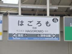 　羽衣駅停車、高師浜線は現在バス代行運転です。