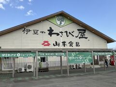 山本食品 三島わさび工場