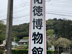 お詣りを終えたらこちらへ！祐徳博物館。