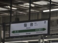 　仙台駅停車、はやぶさ号は速いです。
