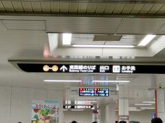 東西線乗り換え