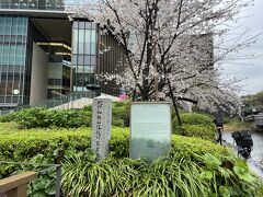 ＜屋敷跡＞

「ホテルニューオータニ」を出て永田町駅へ。
その途中、再び「東京ガーデンテラス紀尾井町」を通りかかると、ここが屋敷跡だったと言う説明がありました。