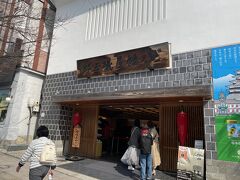 食べた後、さっそく買いに行きました。
何回見ても名前覚えられません&#128166;
「八幡屋礒五郎」