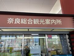 奈良駅ビルの中に「奈良総合案内所」があります、ここで資料をもらって観光に行きましょう