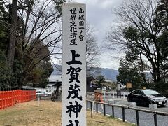 上賀茂神社と下鴨神社で山城国一ノ宮のようですね。