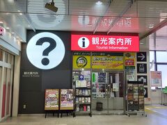 長岡駅観光案内所