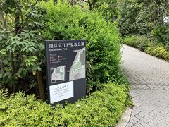 かつて江戸の町を一望できたという江戸見坂にある公園。