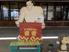 道の駅 雷電くるみの里