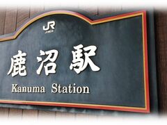 JR鹿沼駅から「大谷資料館」までのアクセスはバスになります。
　しかし鹿沼から出るバスの運航本数は少なく、ここは駅からタクシーで「大谷資料館」に向かいます。