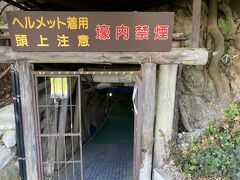 恵命明禅寺からさらに進み、松代象山地下壕までやって来ました。
ここは戦時中に掘られた巨大地下壕。
無料で見学出来ます。
事前に受付に申し出てヘルメットかぶって入って行きます。