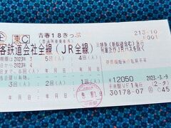 1回目の日付印を入れて貰い、最寄駅から乗車します。
中央特快に乗って高尾へ向かい、高尾7:06発の甲府行に乗り換えます。土曜日とあってハイカーやらで結構混雑していましたが、大月で結構下車してその先はゆったりな車内になりました。
