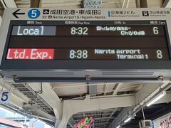 荷物を持って京成成田駅に向かいます。ここから特急で成田空港へ向かいます。