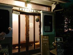 成田山横浜別院を出て、細い通りを降ります。
その細い通りに、ゲストハウス『FUTARENO』の横を通ります。カフェ利用もできるとのこと。