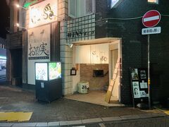 19:10 創作居酒屋 ごっ馳
1時間ほどサウナでととのい高知の夜二日目、飲みに出ます。ドーミーイン出てすぐのところにあったこちらで一軒目。