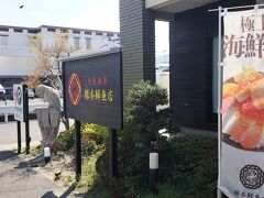 10時半、糸島食堂本店へ向かう道すがら行列のできている塚本鮮魚店なる店を発見。