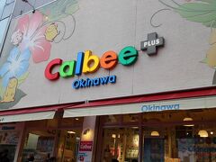 『カルビープラス沖縄国際通り店』へ
