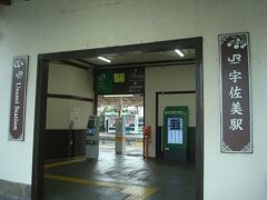 宇佐美駅改札。ICカードが使えます。写真に写っていない部分にベンチがあり、電車を待っている人が数人いました。