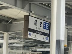 桑名駅。