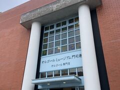 お土産屋さんや飲食店が入る海峡プラザ
オルゴールミュージアム門司港