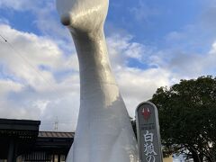 湯田温泉 足湯 (湯田温泉駅前)